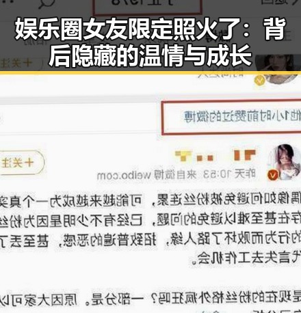 娱乐圈女友限定照火了：背后隐藏的温情与成长
