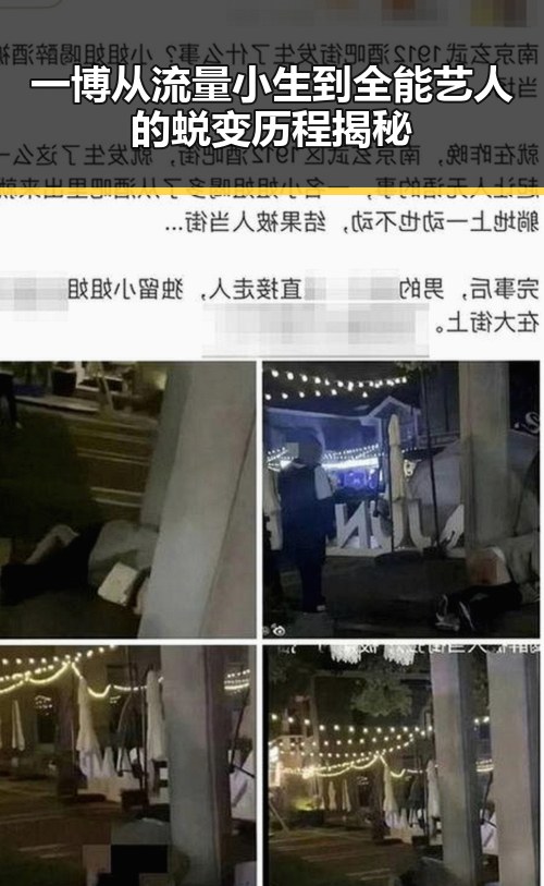 一博从流量小生到全能艺人的蜕变历程揭秘