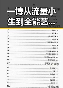 一博从流量小生到全能艺人的蜕变历程揭秘